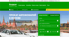 Desktop Screenshot of europcar.ru
